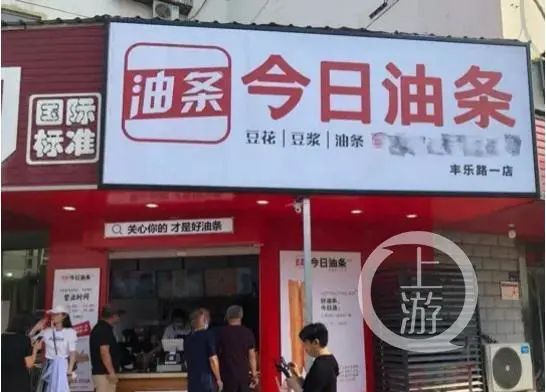 热点|今日头条起诉“今日油条”，该公司还注册了“今日豆花”、“今日面条”等