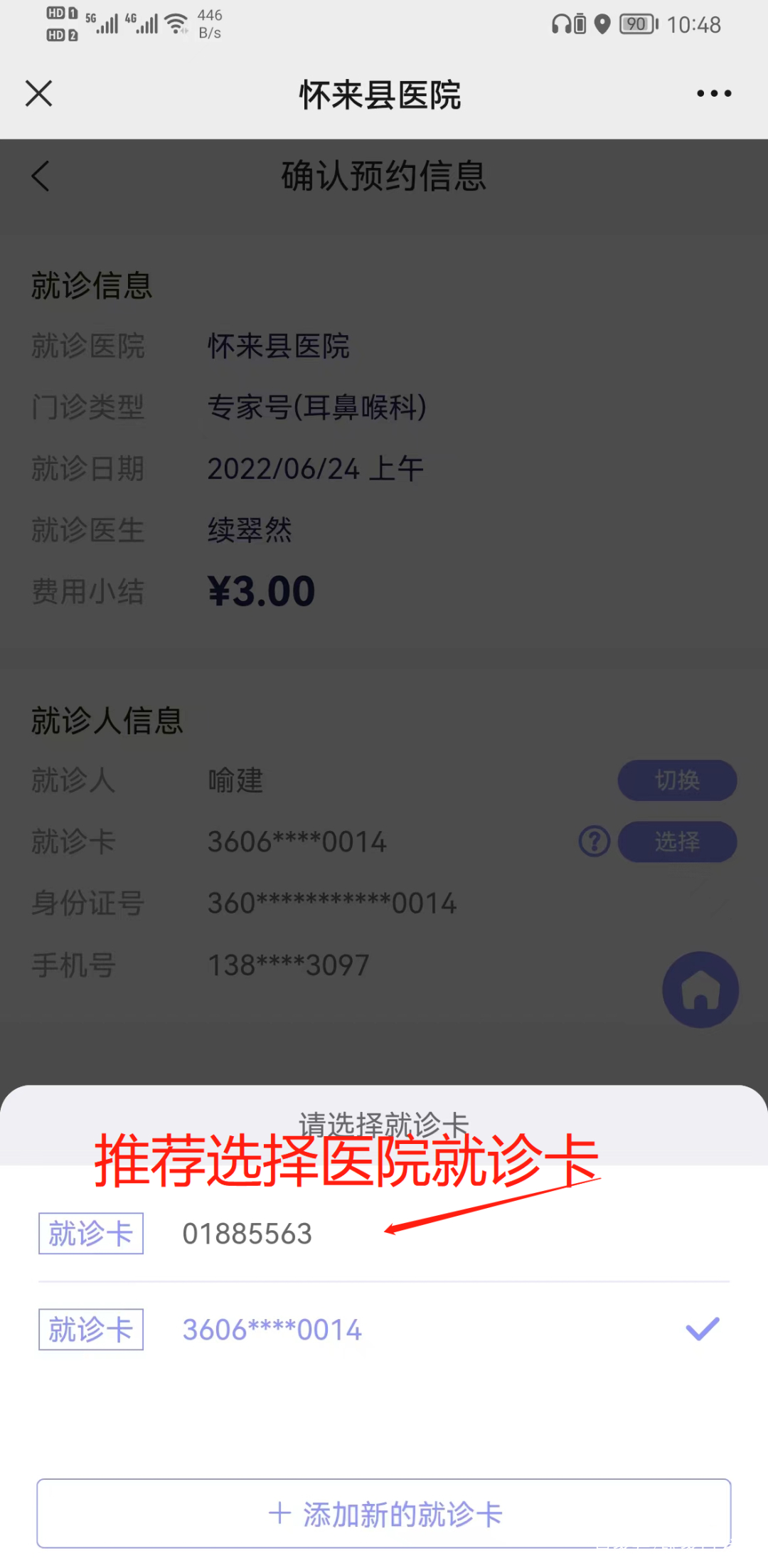 關于北京大學人民醫院代排隊掛號，讓每個患者輕松看上病的信息