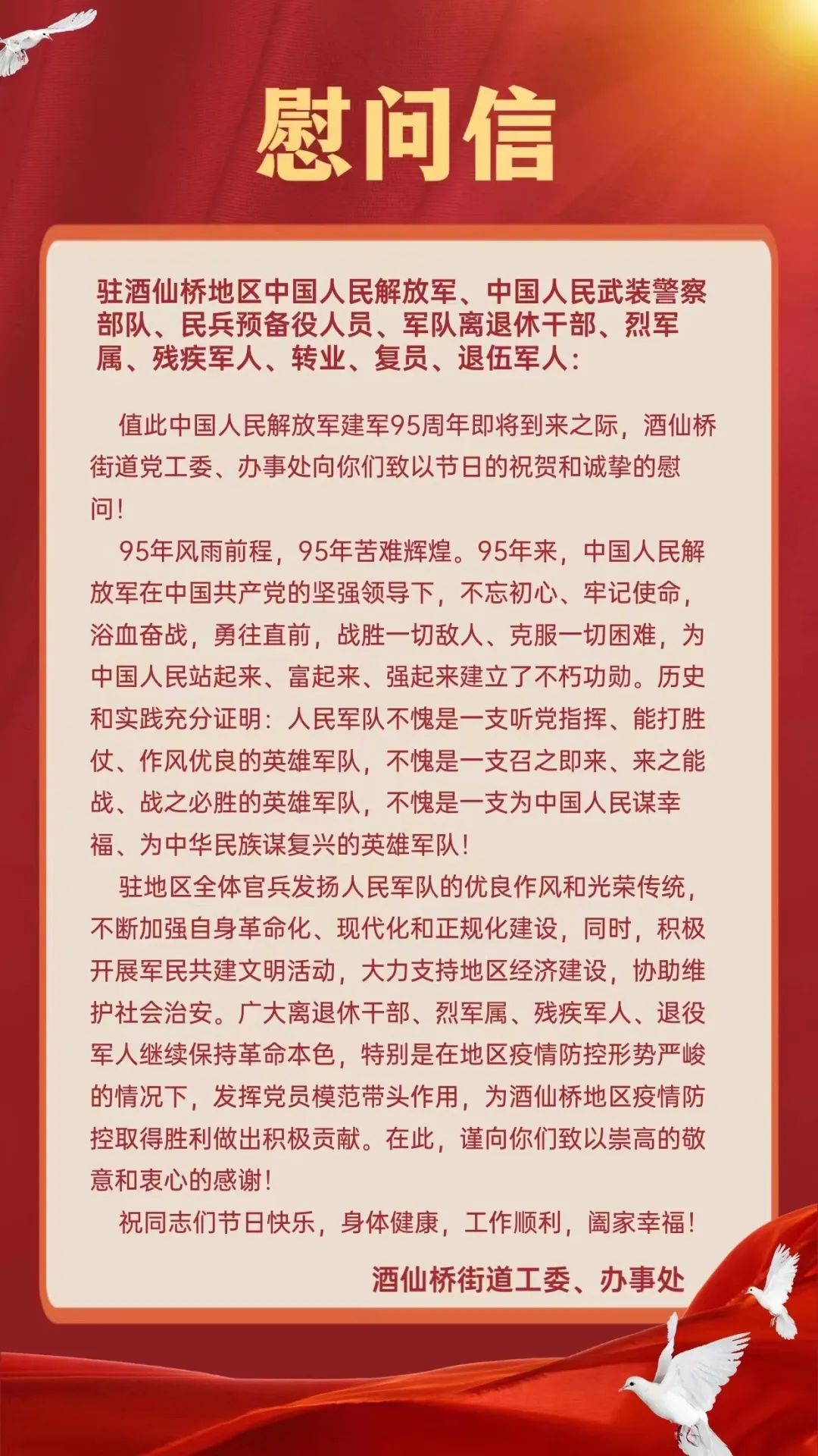 致敬最可爱的人,这封"八一"慰问信请收下!