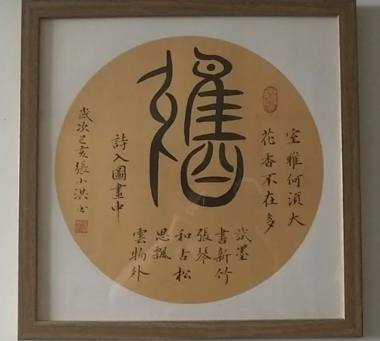 中益书法家协会会员张小洪先生