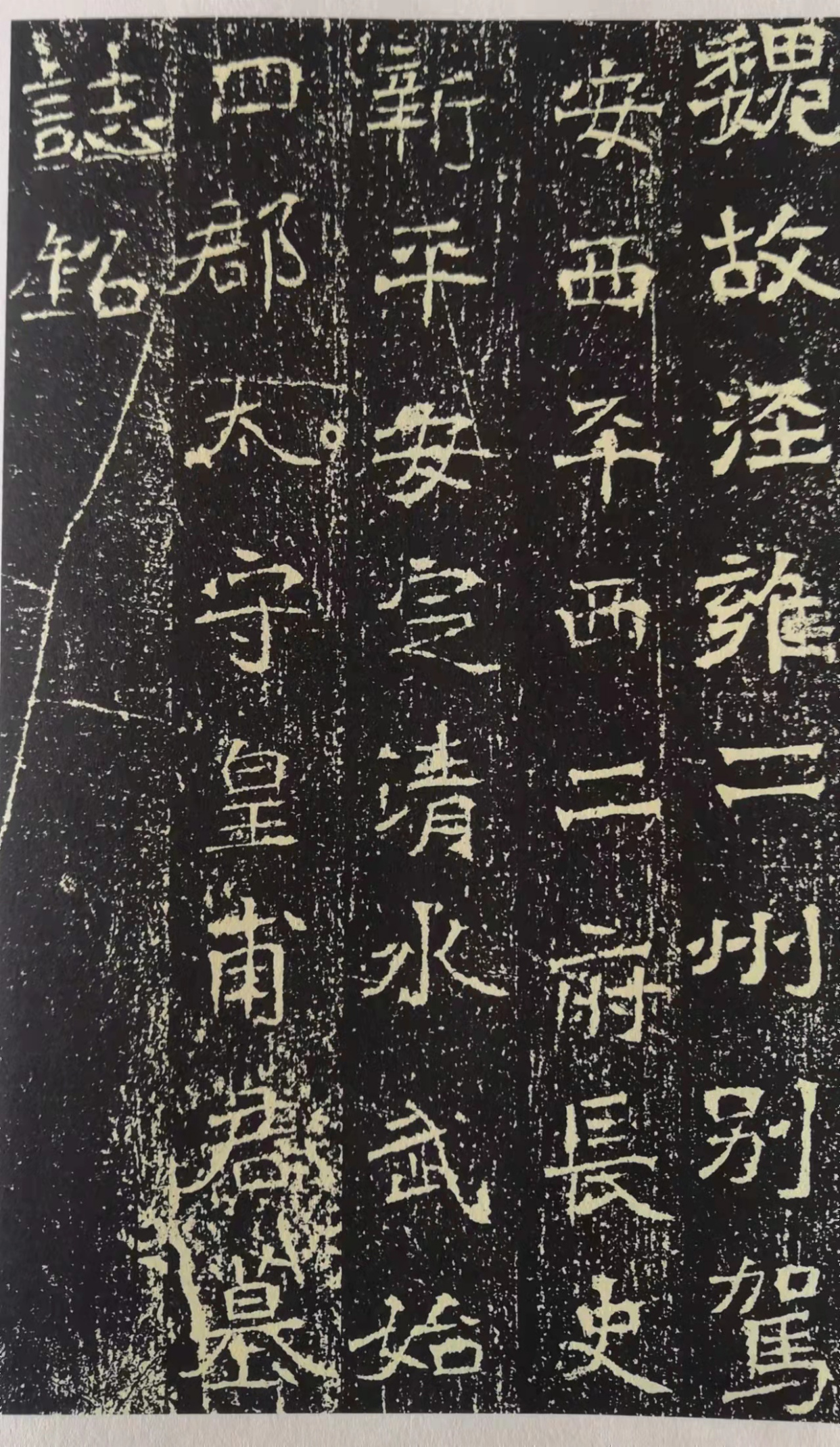 《皇甫驎墓志铭》之不同寻常及其独特魅力