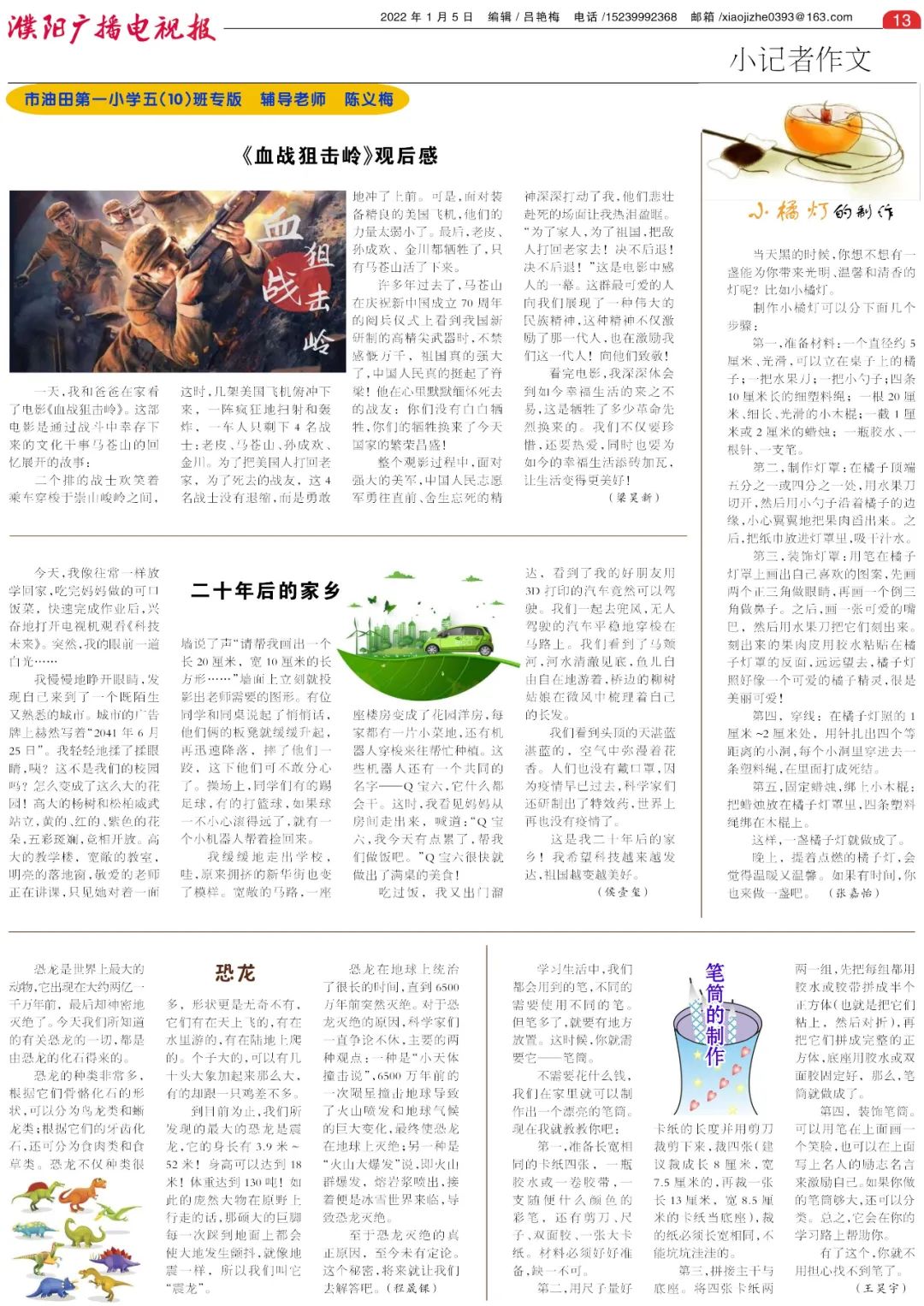 【电子阅览室】最新《濮阳广播电视报》高清电子版精彩呈现