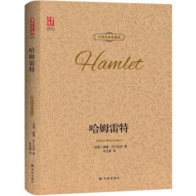 hamlet简介图片