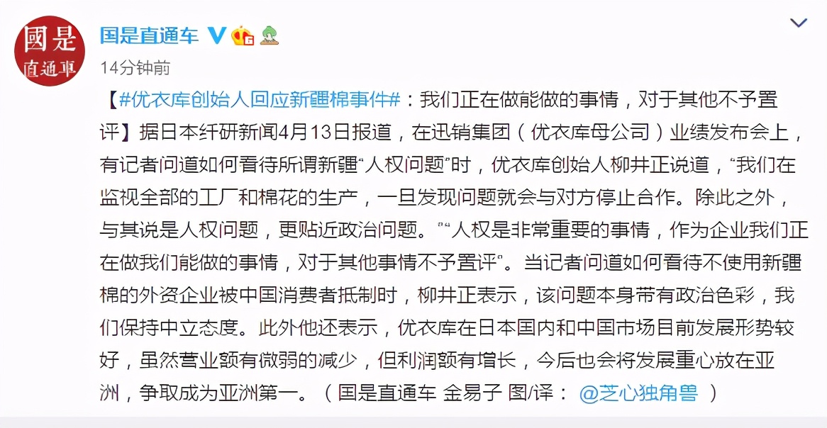 优衣库创始人回应新疆棉事件:正做能做的事,其他不予置评