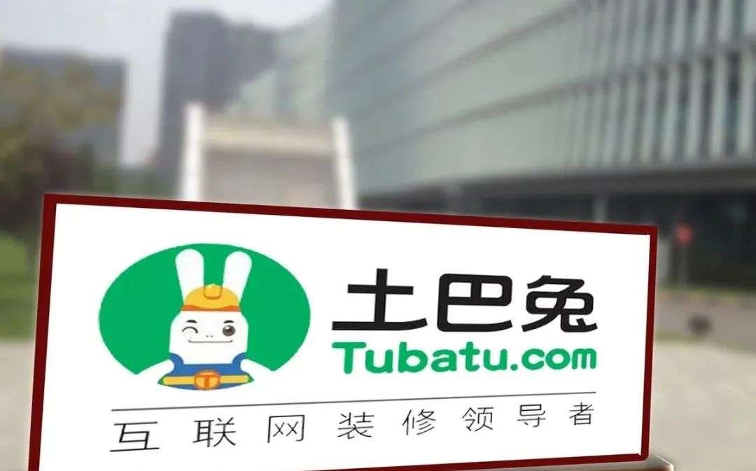 土巴兔上市再折戟,互联网家装没故事