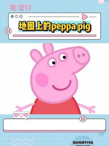 peppapighouse图片