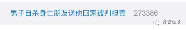 |醉酒男子自杀身亡，朋友送他回家被判担责，赔7万元！网友吵起来了