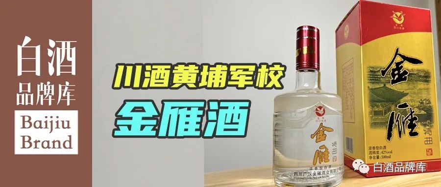 广汉金雁酒图片