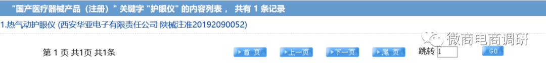 眼波视界护眼仪宣称治疗眼病 9级代理涉传账号被冻结(图7)