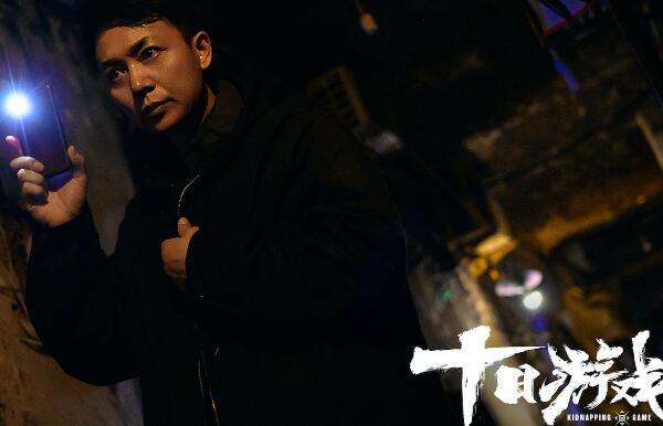 《十日游戏》沈辉是不是好人