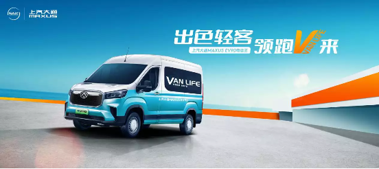 新能源純電動汽車排名前列,上汽大通maxus ev90重塑客運輕客標準