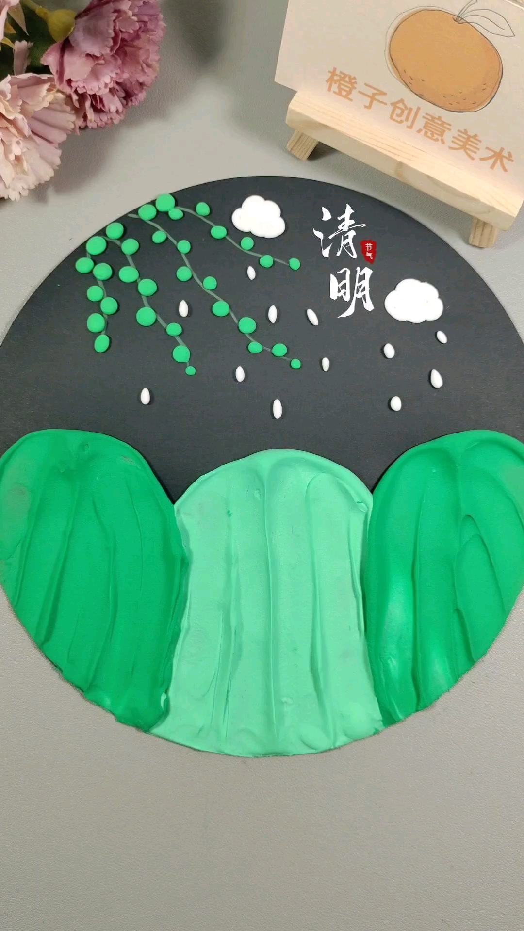 用黏土做简单好看的清明节主题画,快和宝贝一起来试试吧