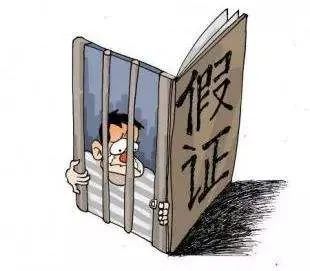 迎江法院:為少交過閘費辦假證 男子偽造,買賣國家機關證件獲刑