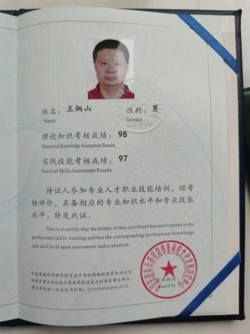 保健中医——王炳山