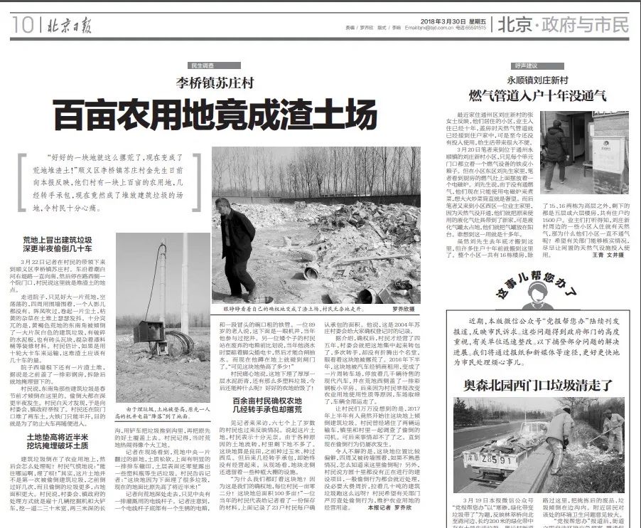 |说好的复耕呢？北京顺义这块百亩农用地仍只见野草不见苗