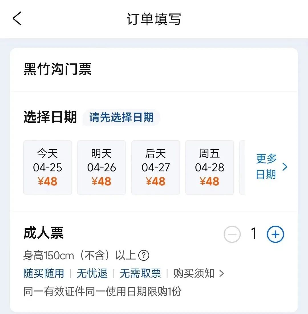 温馨提示|黑竹沟景区门票购买方式及游览须知