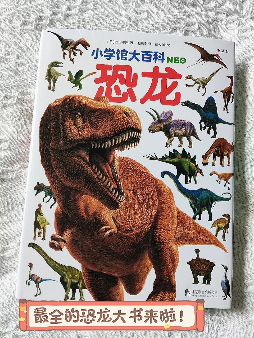 这本《恐龙》是系列之中比较受欢迎的一本.