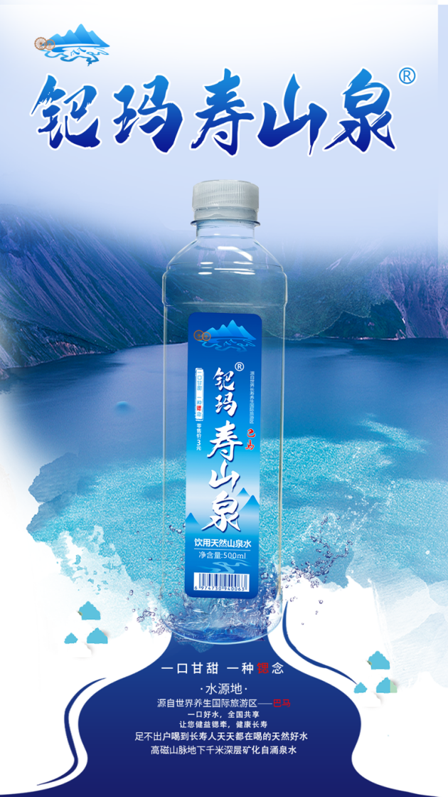 钯玛寿山泉"多喝水"更要"喝对水"