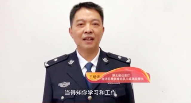 湖北警察王明华图片