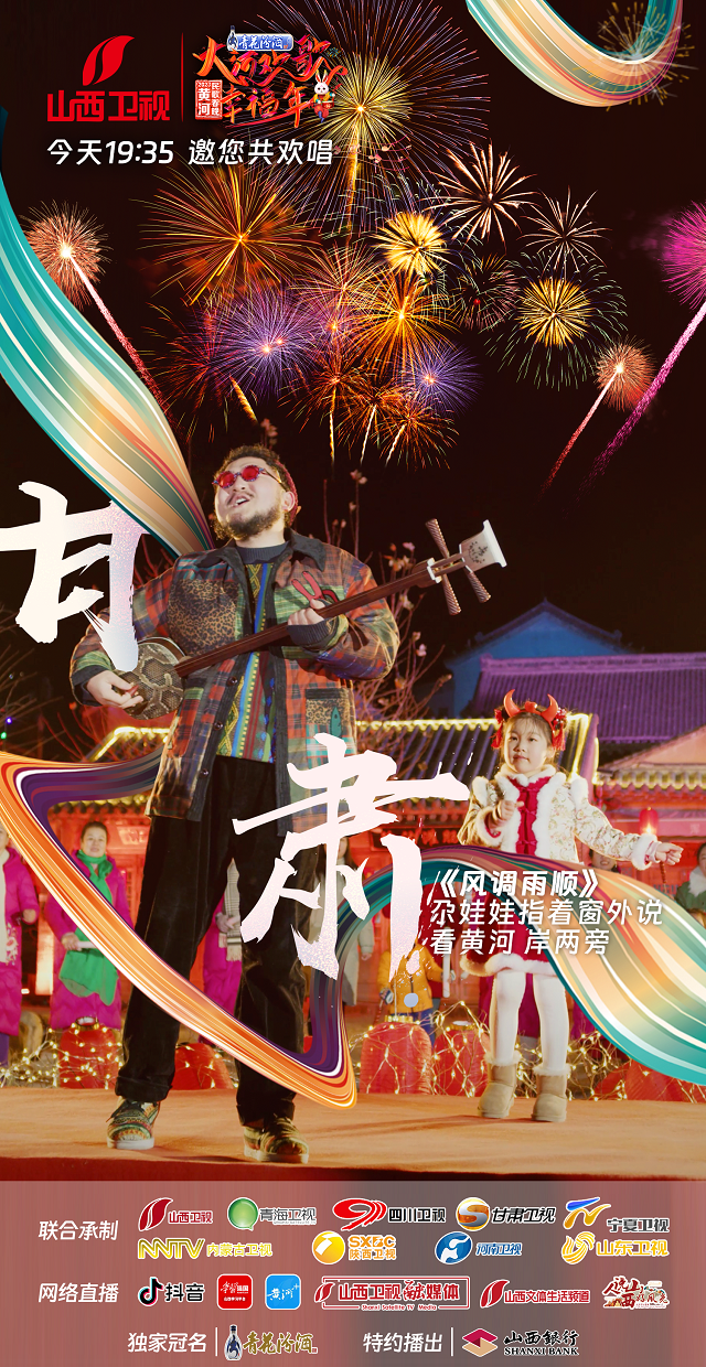 西北民谣歌手张尕怂唱响三大春晚