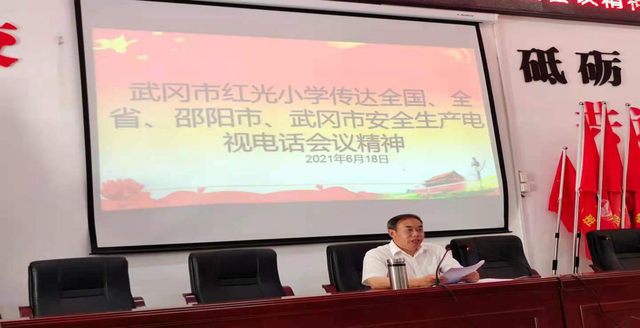 湖南省武冈市红光小学召开安全工作会议