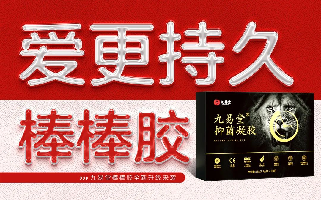 九易堂周年庆回馈季|棒棒胶至尊升级,超级加量,任性玩!