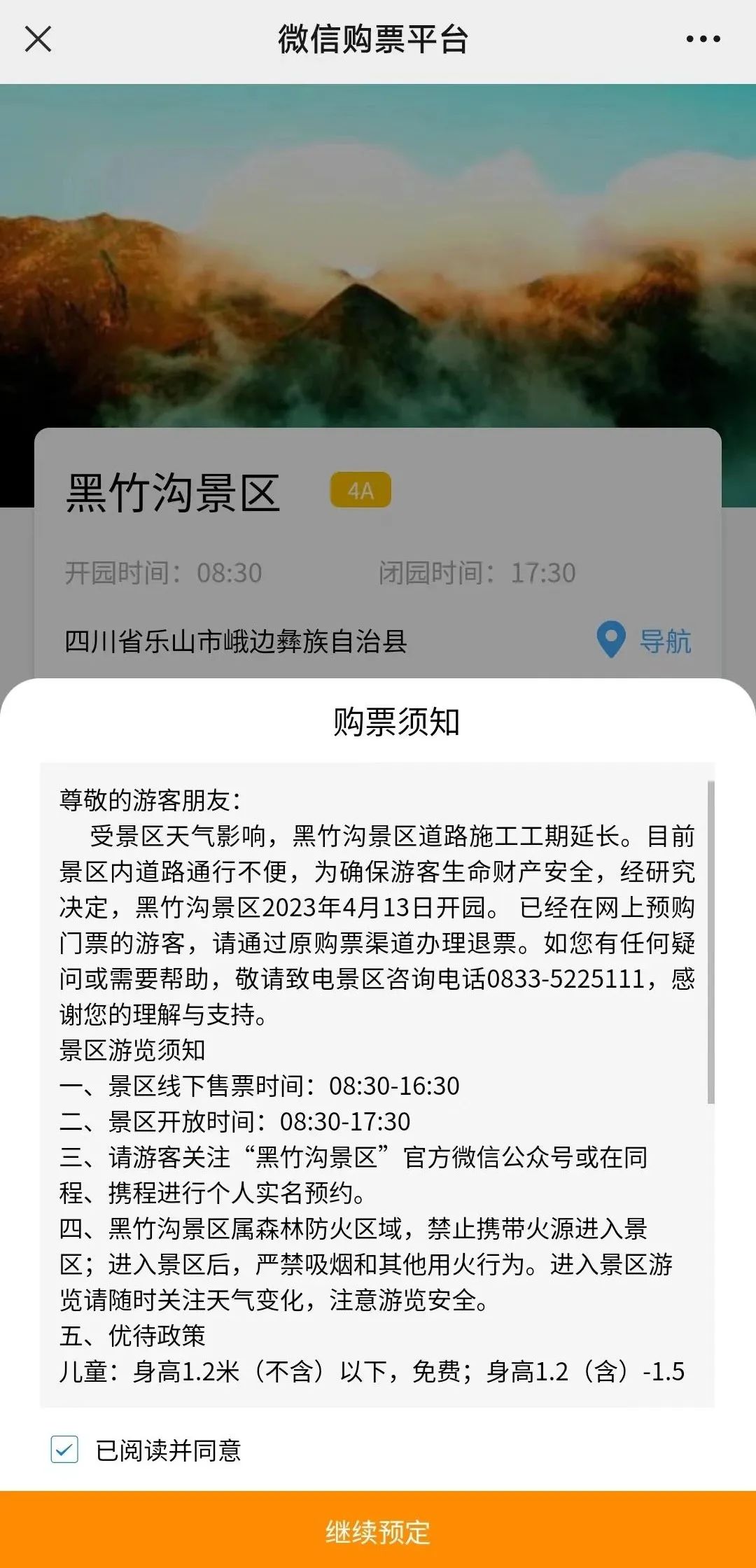 温馨提示|黑竹沟景区门票购买方式及游览须知