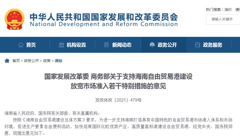 海南自贸港放宽市场准入特别措施发布,支持高端医美产业发展