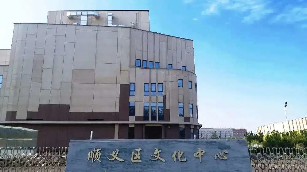顺义区镇街综合文化中心全部建成投用!