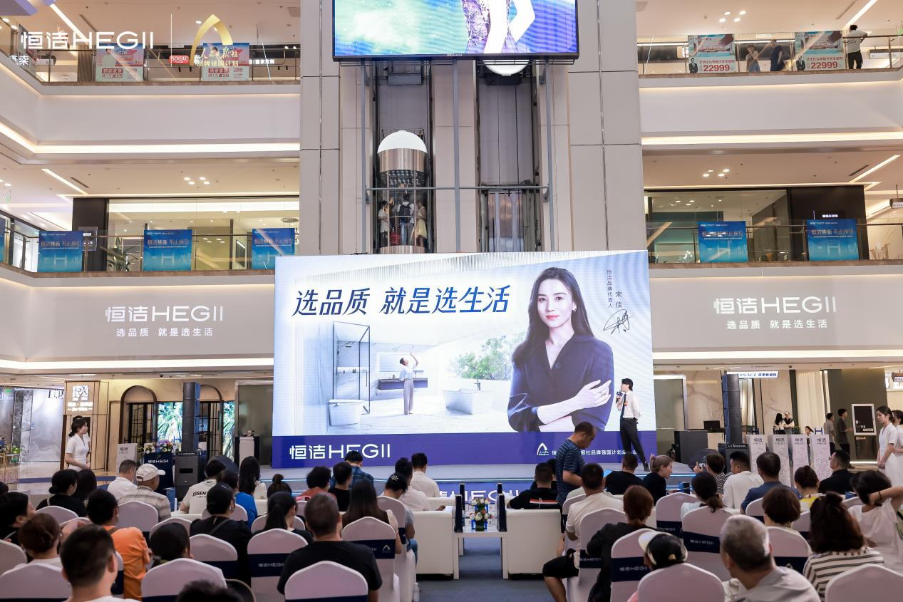 恒洁贵阳红星美凯龙全球家居1号旗舰店开业盛典隆重举行