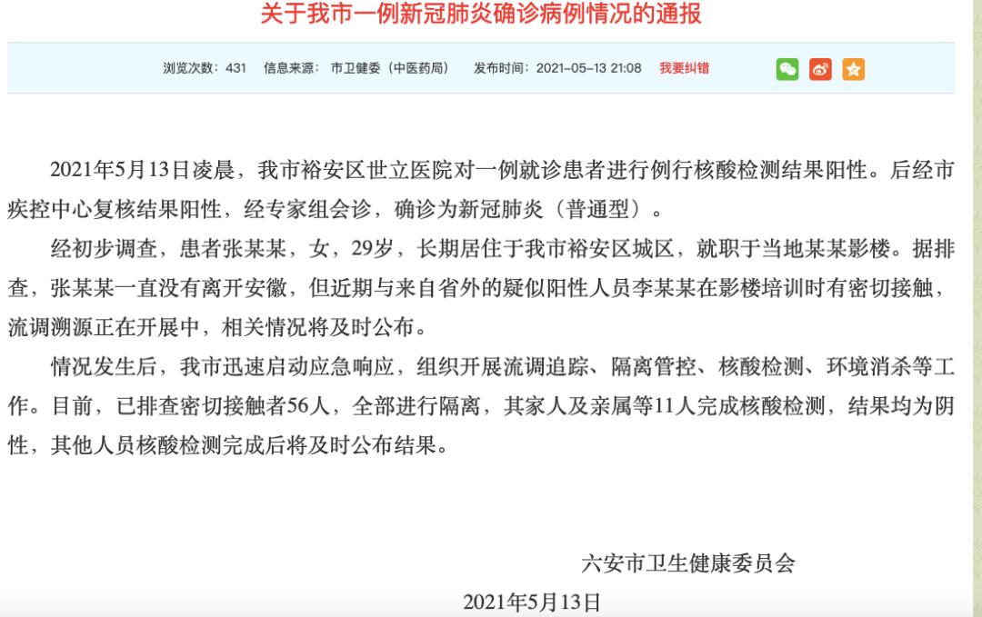 安徽新增一例确诊病例!详情公布!
