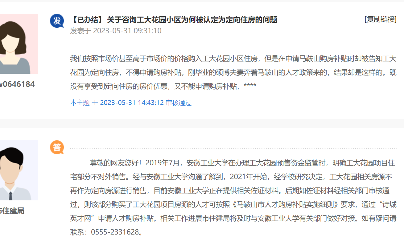 马鞍山工大花园是定向住房 不能申请购房补贴?