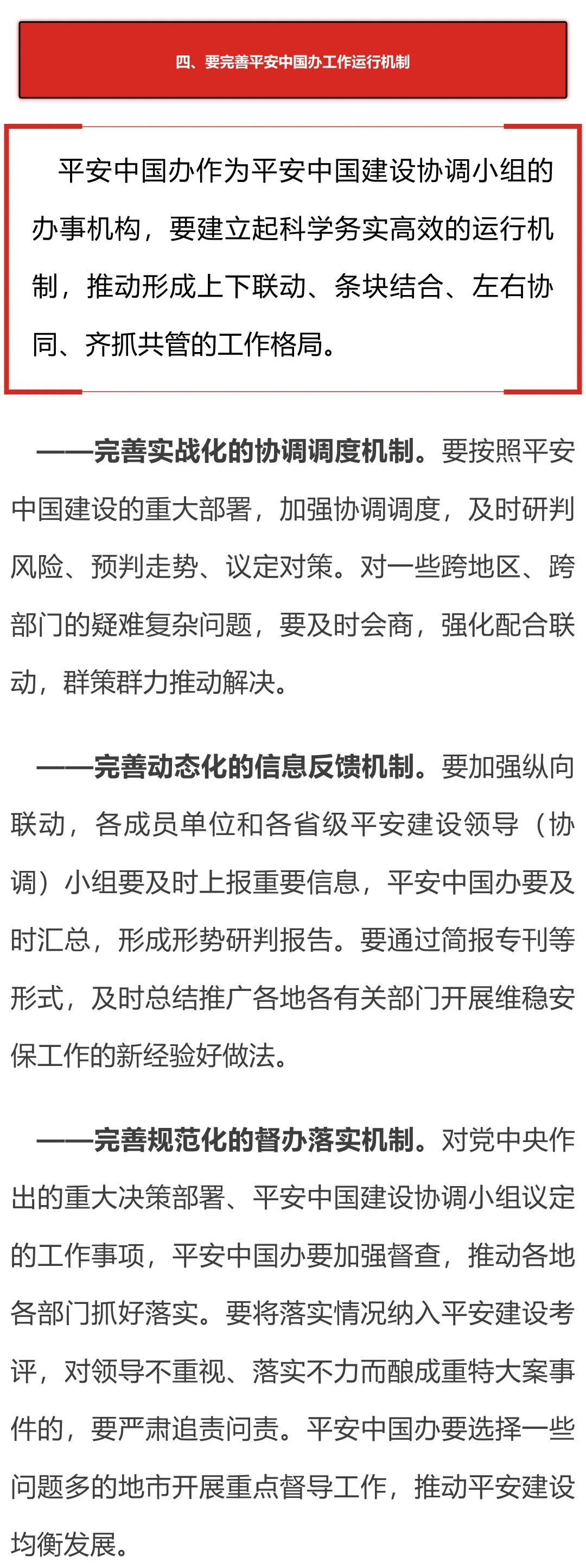 钟政声:发挥平安中国办职能作用,助推创造安全稳定的政治社会环境