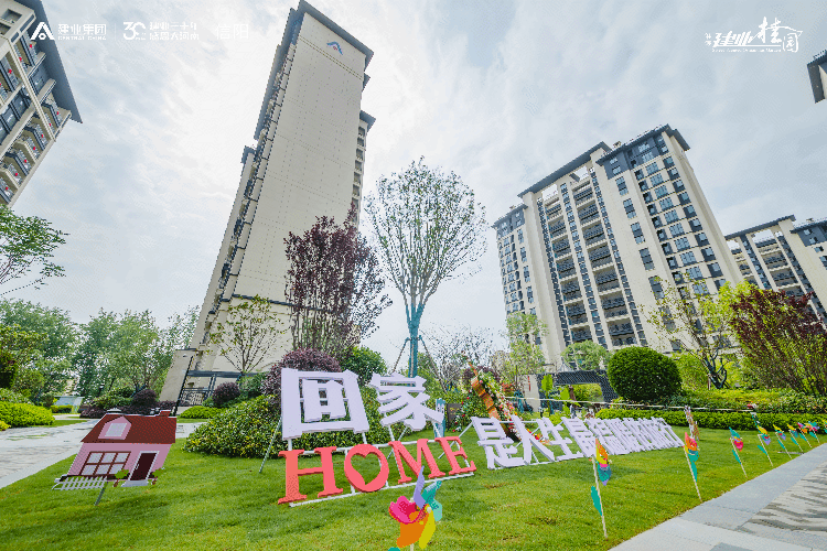 建业地产交房潮,来了!