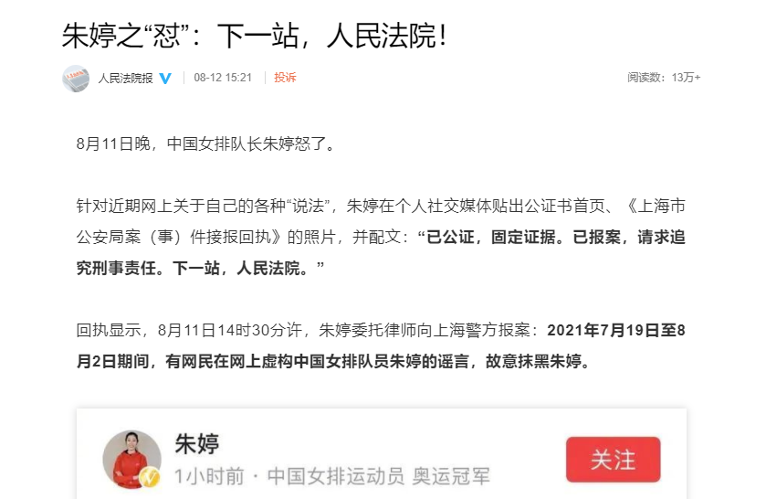 朱婷报警后续!被点名的13万粉丝大v遭封禁,知名教授持反对态度