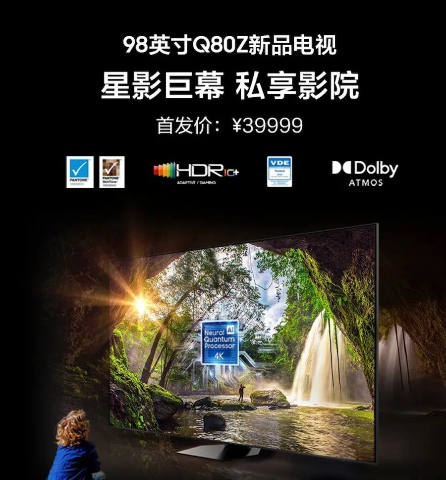 三星q80z 98英寸电视在中国开售