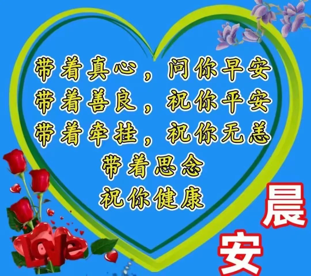 保持好心态的早安正能量问候句子,温馨的早安祝福语图片带字