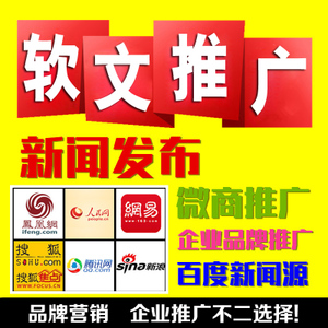 软文代发:企业品牌的一纸羽翼
