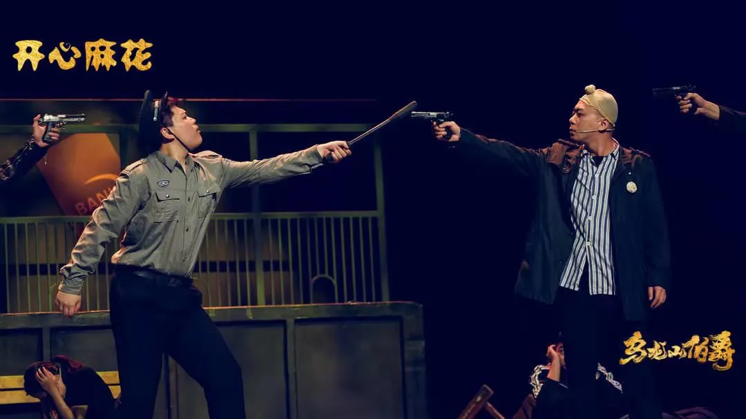 开心麻花《乌龙山伯爵》再次来渝 究竟有什么好看的?