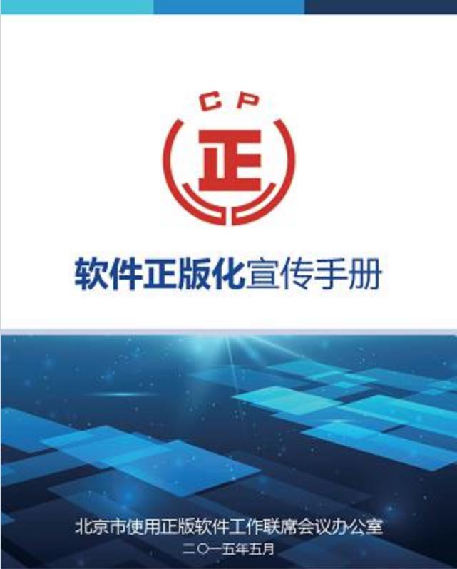软件正版化,获益你我他!