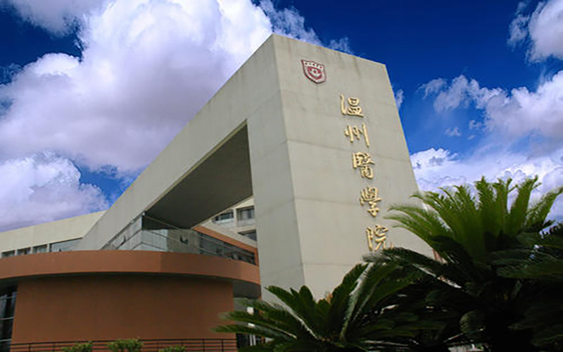 温州医科大学 校门图片