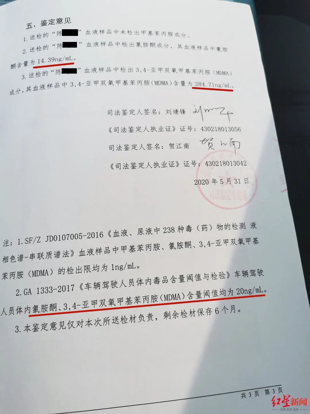 毒驾超速闯红灯致人死亡,一交通局副科长被控交通肇事罪