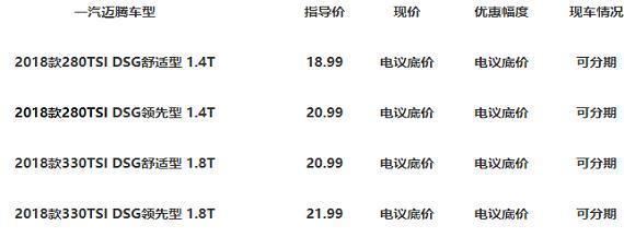 大众迈腾330分期付款明细
