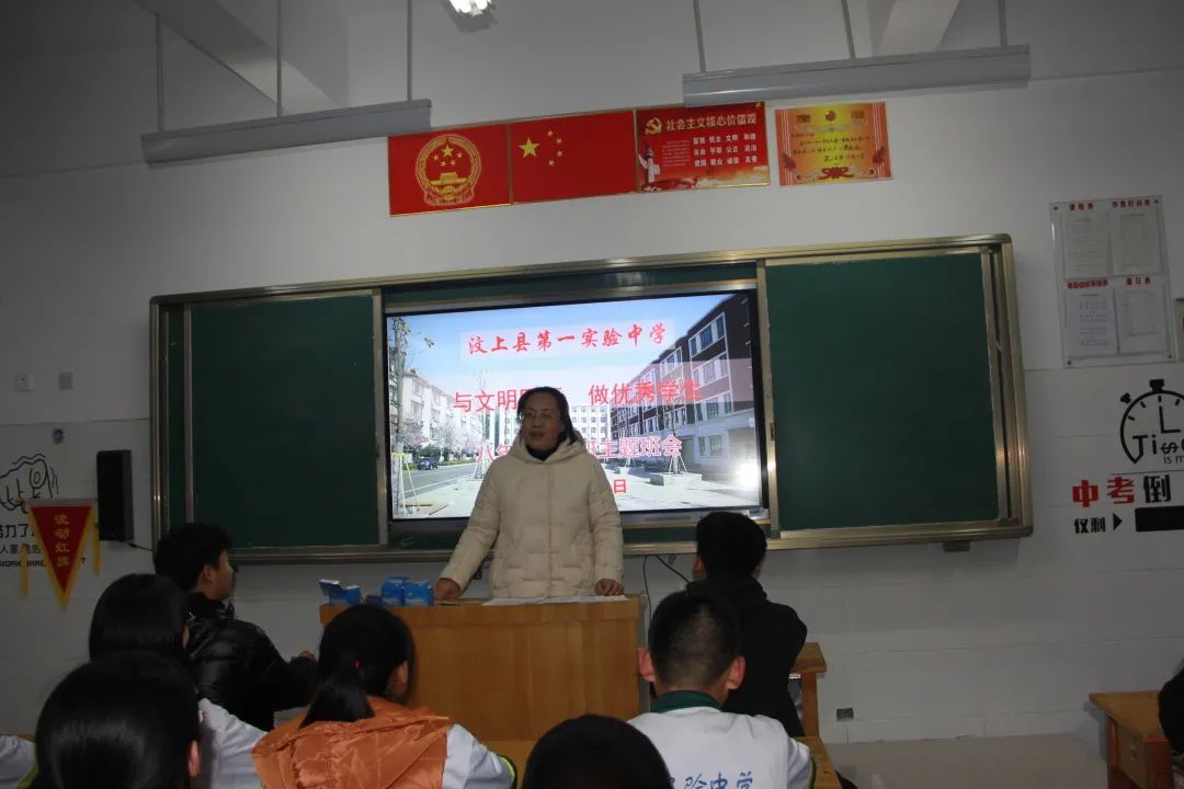 汶上县第一实验中学八年级家委会开展主题班会活动