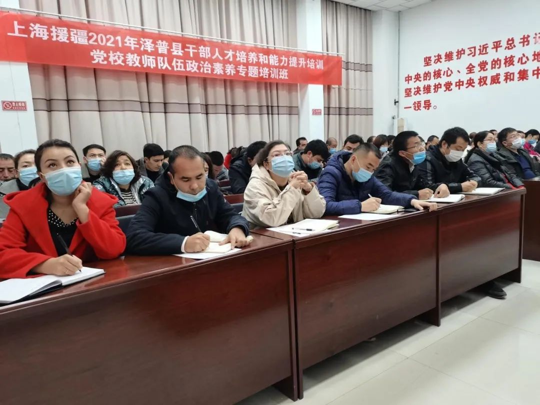 动态 泽普县干部人才培养和能力素质提升培训班开班