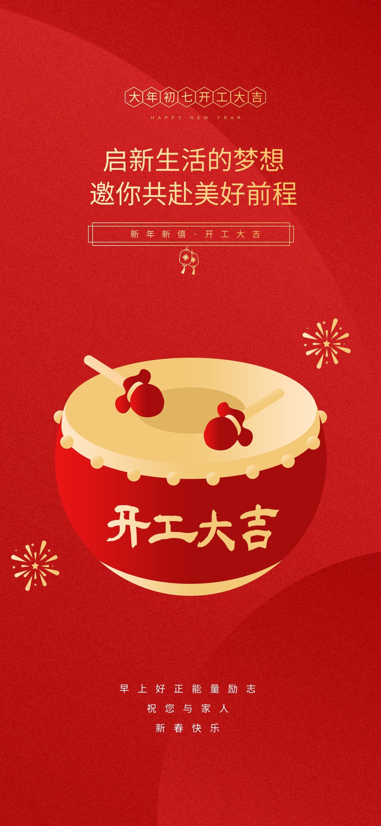 大年初七早安图片心语文字,正月初七配图朋友圈早起语录