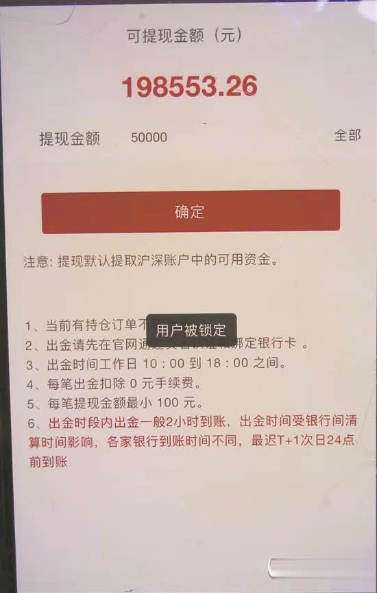 "股票大师"荐股 这样的套路骗走男子10万元