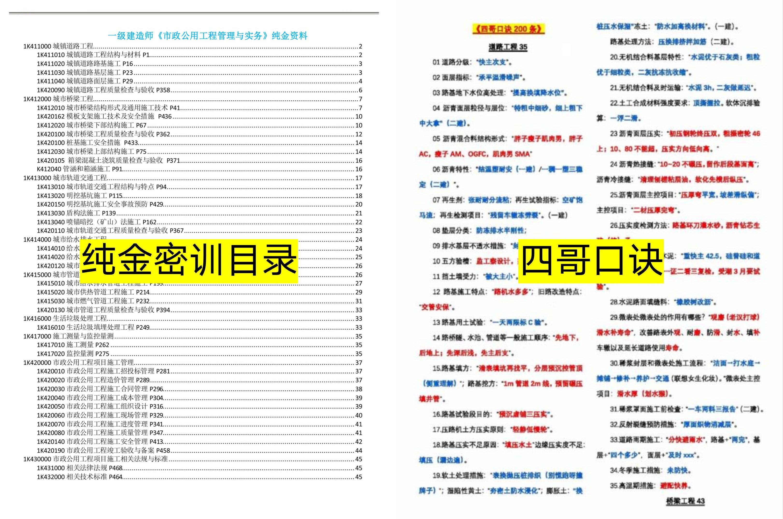 經商人拜關二爺,一建人拜李四德:市政從54到120,考完我就跪了