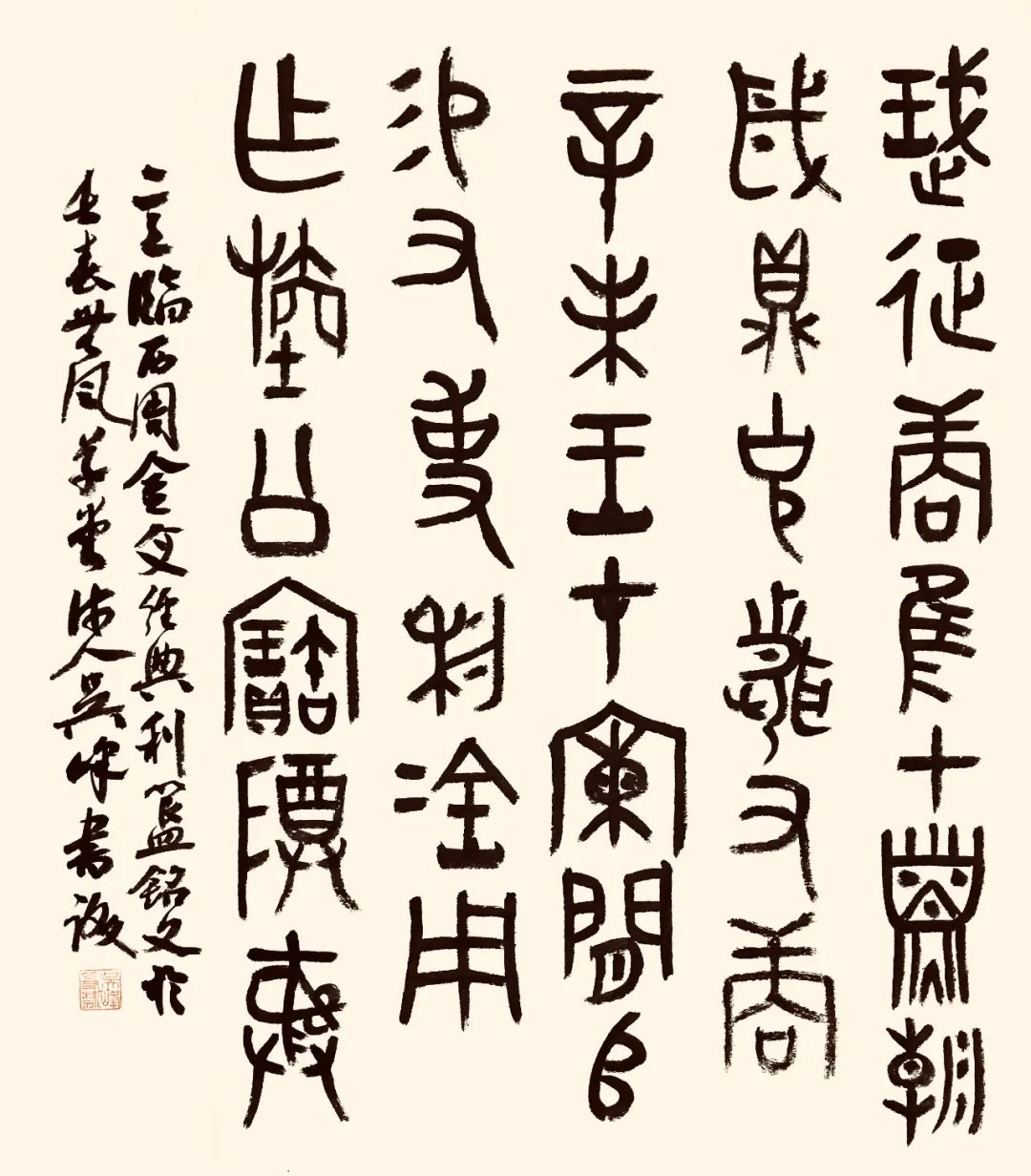 【中国篆书百家(57)】吴峰书法作品展