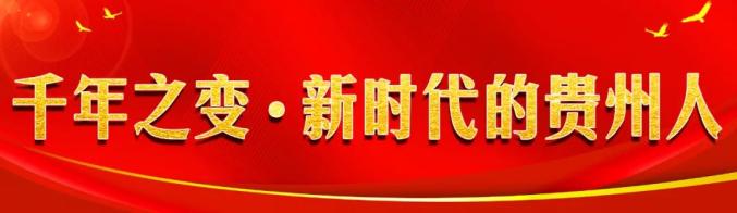 【千年之变·新时代的贵州人】银匠赵贵东:十一载潜心银饰制作 接力